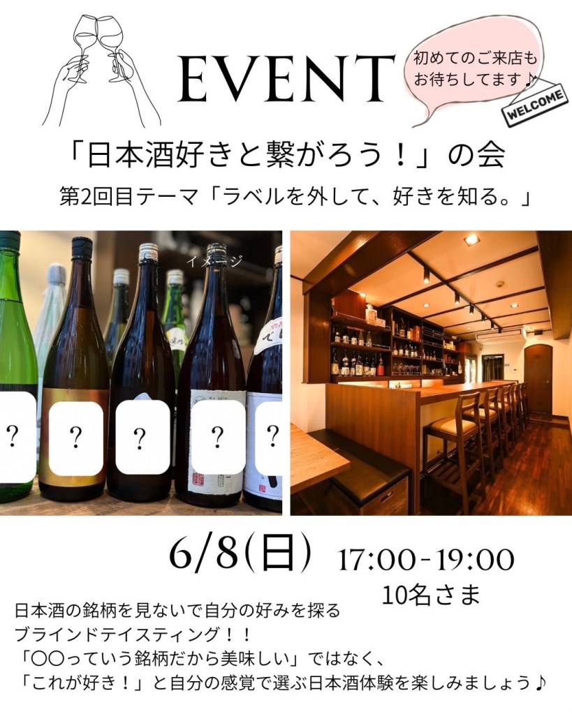 日本酒　イベント画像